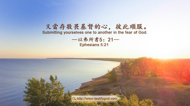 聖經金句：10句關於順服的經文- 誰在見證神 