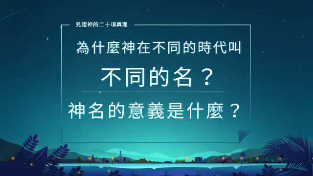神的名字都有哪些 神的名字都是什麼意思