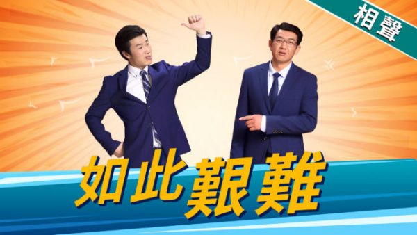 影評 赤色家教 非一般的家庭教育 誰在見證神 影評 赤色家教 非一般的家庭教育 誰在見證神