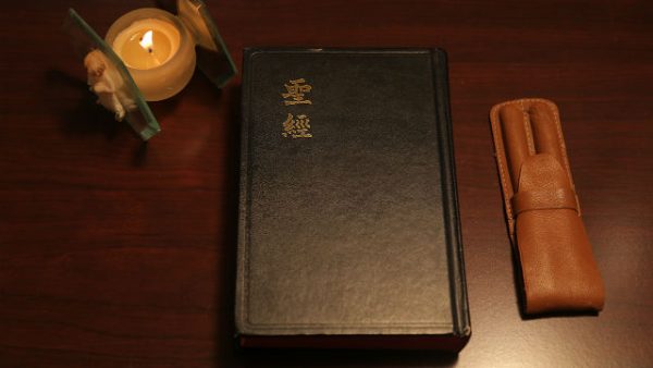讀聖經能得著永生嗎(有聲讀物)