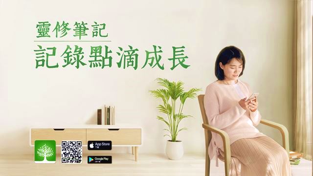 每日靈修App 重新改善你的靈生活